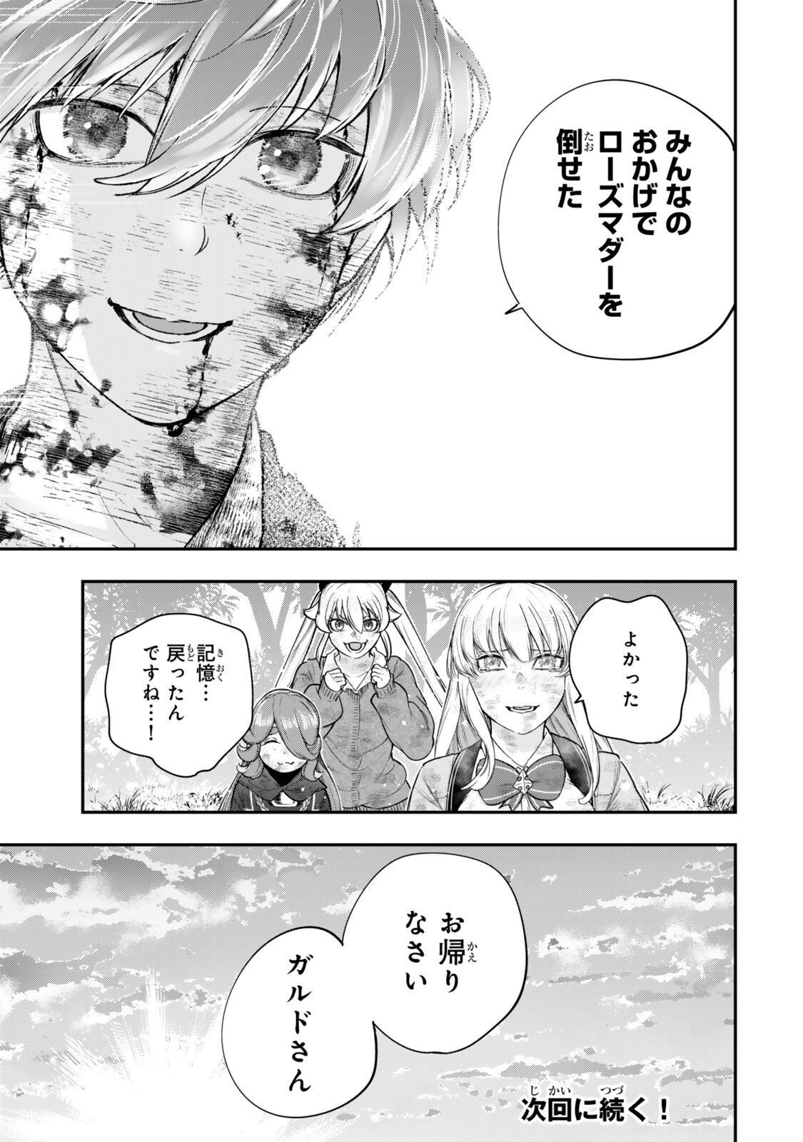 Read GOMI IKA DA TO TSUIHOUSARETA SHOUNIN, JITSUWA ZENSEI KENSHA DESU SHIJOU SAIKYOU NO KENSHA, SEKAI SAIKOU HOU NO GAKUEN NI KAYOU Chapter 21.1 [High Quality / Full] - Page 19 - nicomanga.net
