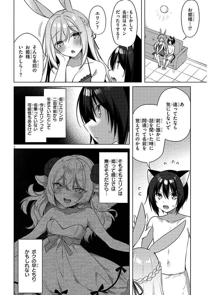 BOKU NO RISOU NO ISEKAI SEIKATSU - TENSEI SHITARA KEMOMIMI MUSUME DARAKE NO SEKAI DE HAREM NI Chapter 18.1 page 2 - nihonkuni.com