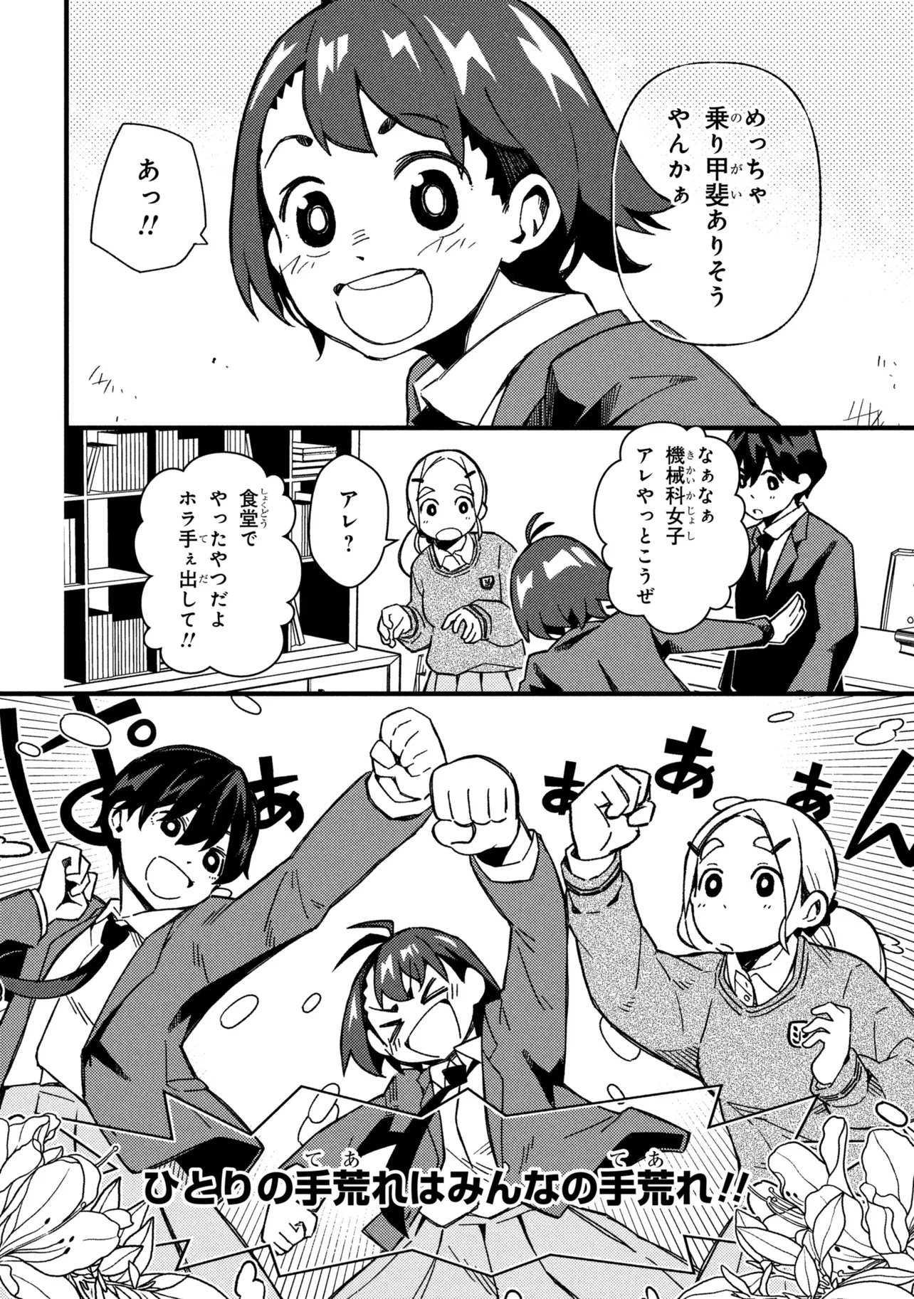 Read TSUTSUJI NO KOUGYOU KOUKOU SEIKEN KOUBOU DX Chapter 4 [High Quality / Full] - Page 28 - nicomanga.net