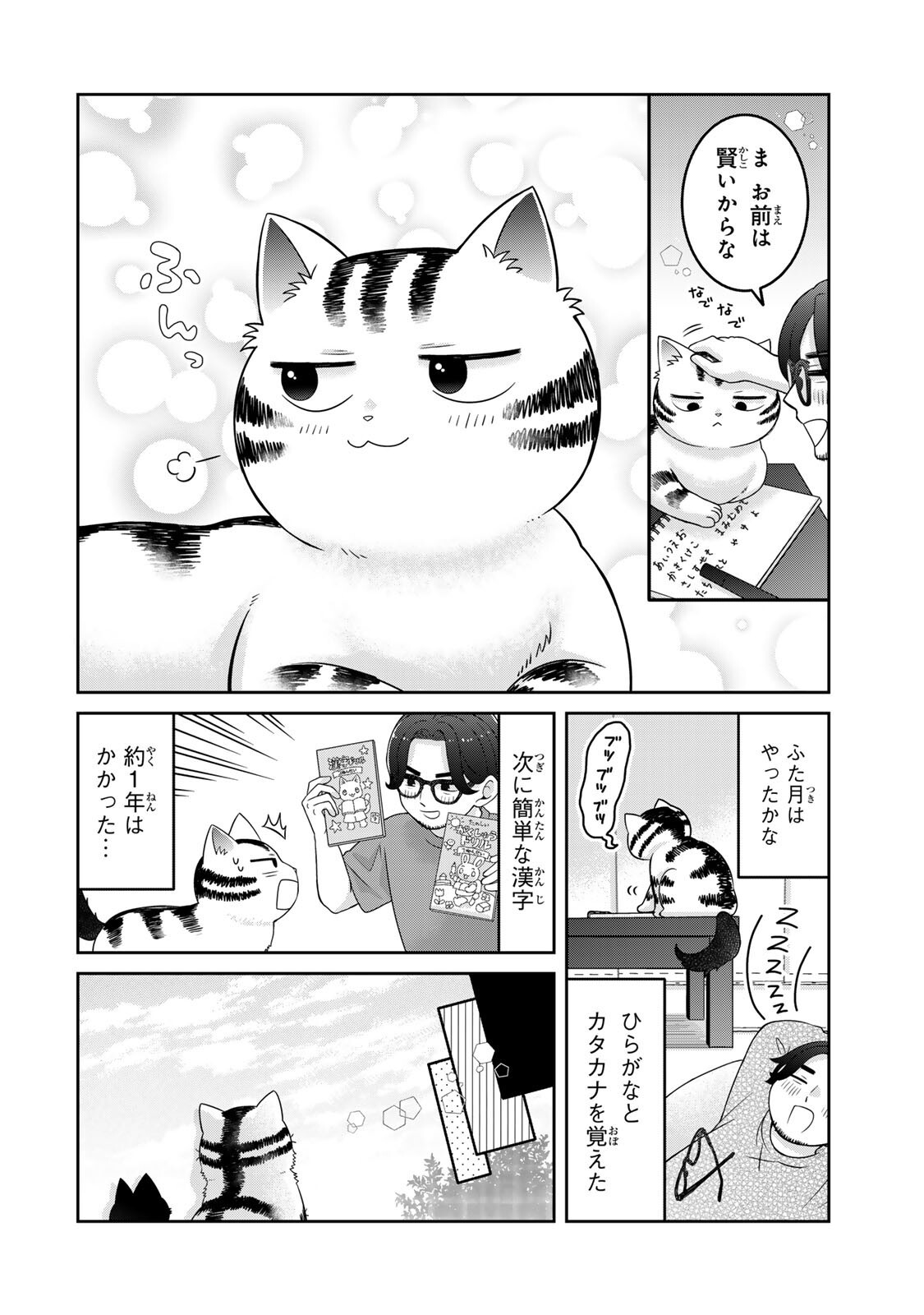 RUDOLF TO IPPAIATTENA Chapter 8 - Page 6