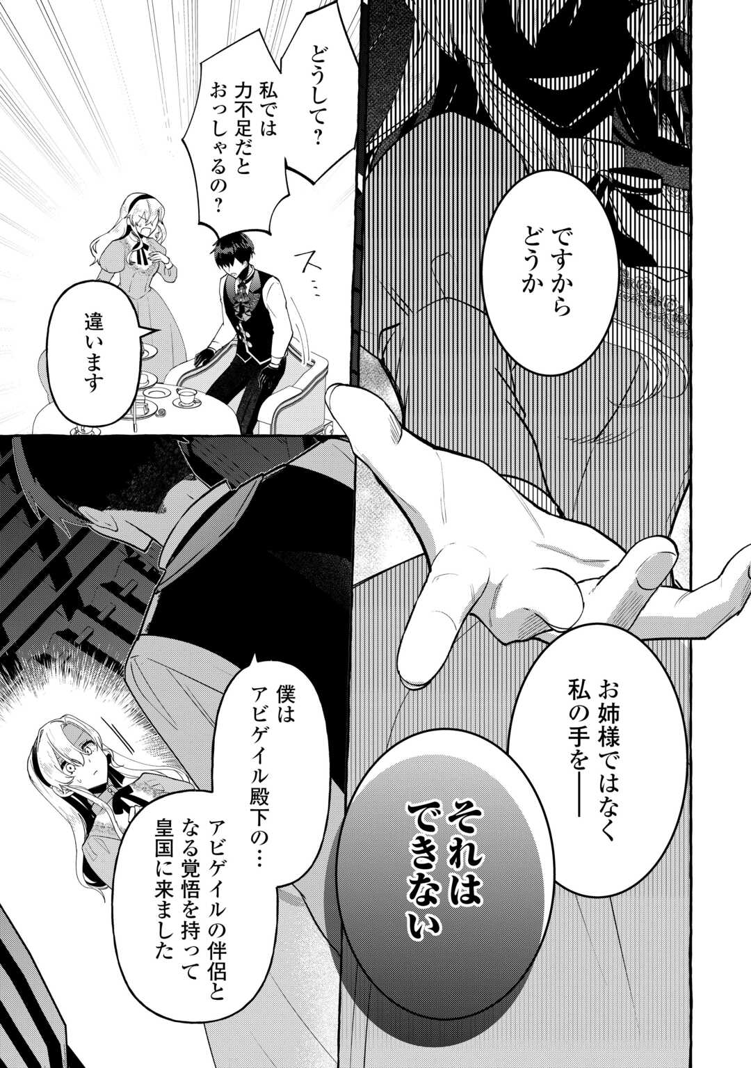SHOKEI SARETA SHI NI MODORI NO DAIROKU OUJI WA KOKOKU WO SUTE, RINKOKU NO GUILLOTINE KOUJO TO FUKUSHUU WO CHIKAU Chapter 9 - Page 17