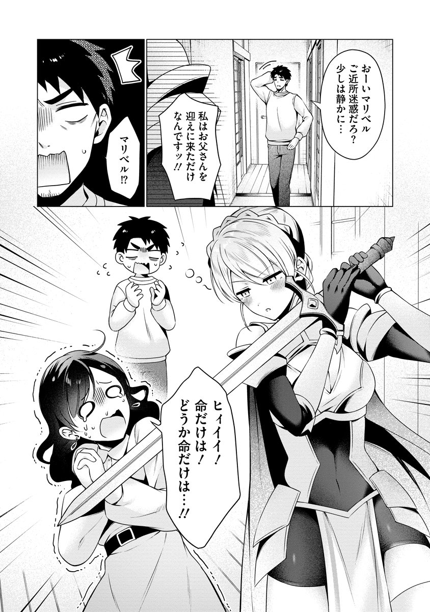 TONARI NO HEYA NO ONNA KISHI WA, ISEKAIJIN DE NOMITOMODACHI Chapter 5 - Page 22