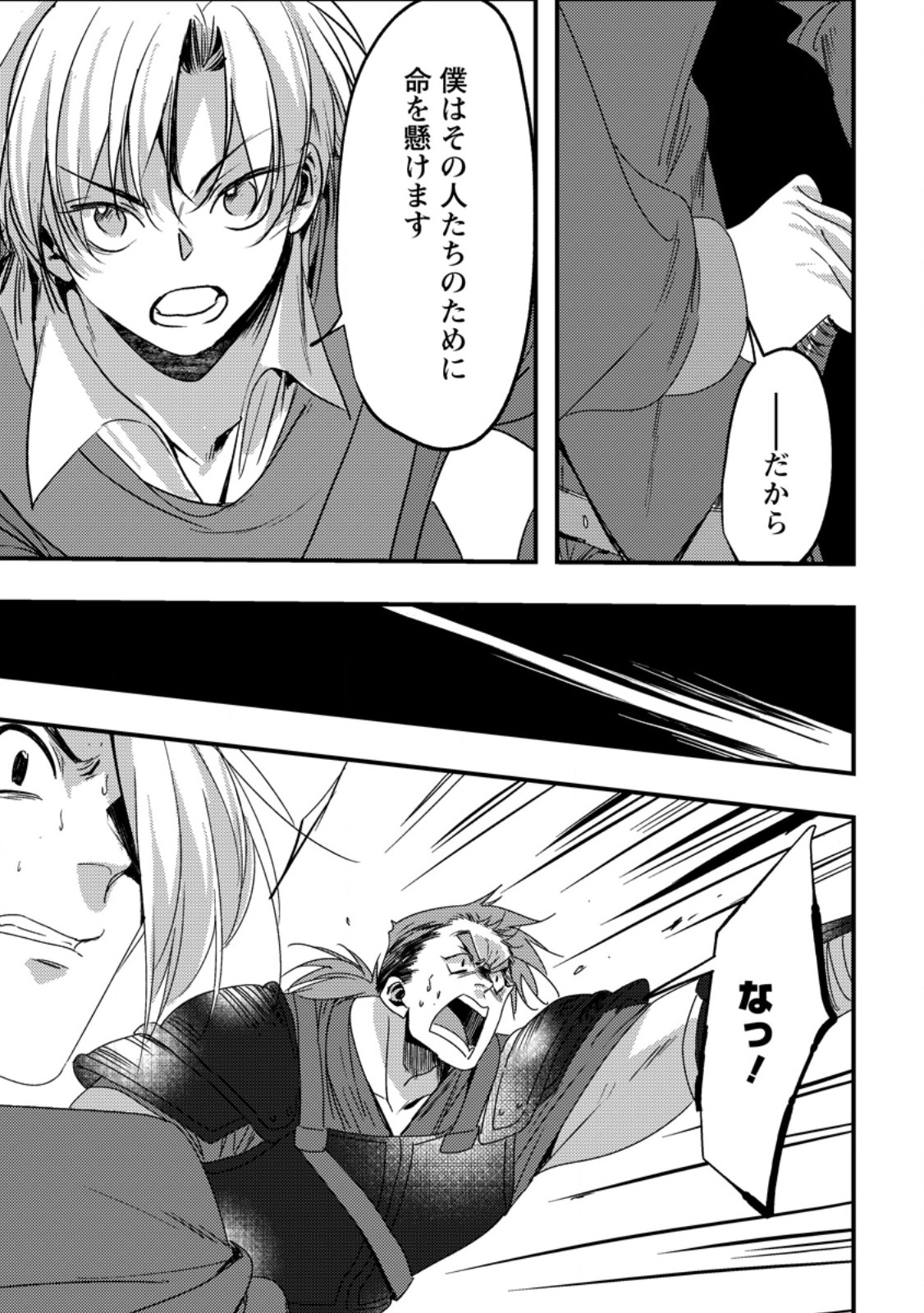 Read IMIKO TOSHITE SUTERARETA SHOUKANSHI, JITSU WA SEKAI SAIKYOU Chapter 8.3 [High Quality / Full] - Page 8 - nicomanga.net