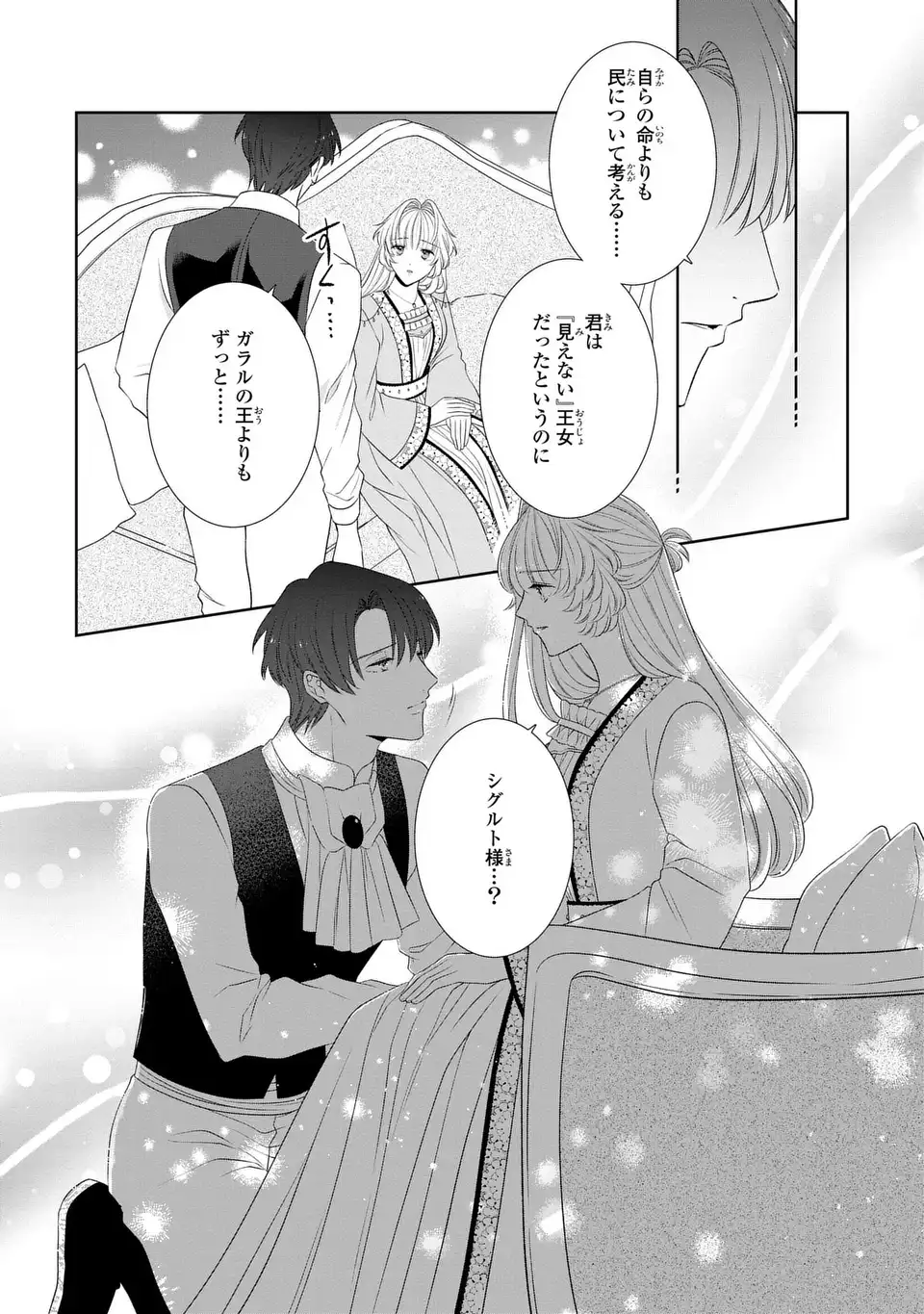 ITSUWARI NO OUJO WA, RYUUJIN NO KUNI NO SAISHOU NI DEKIAI SARERU Chapter 10.2 - Page 5