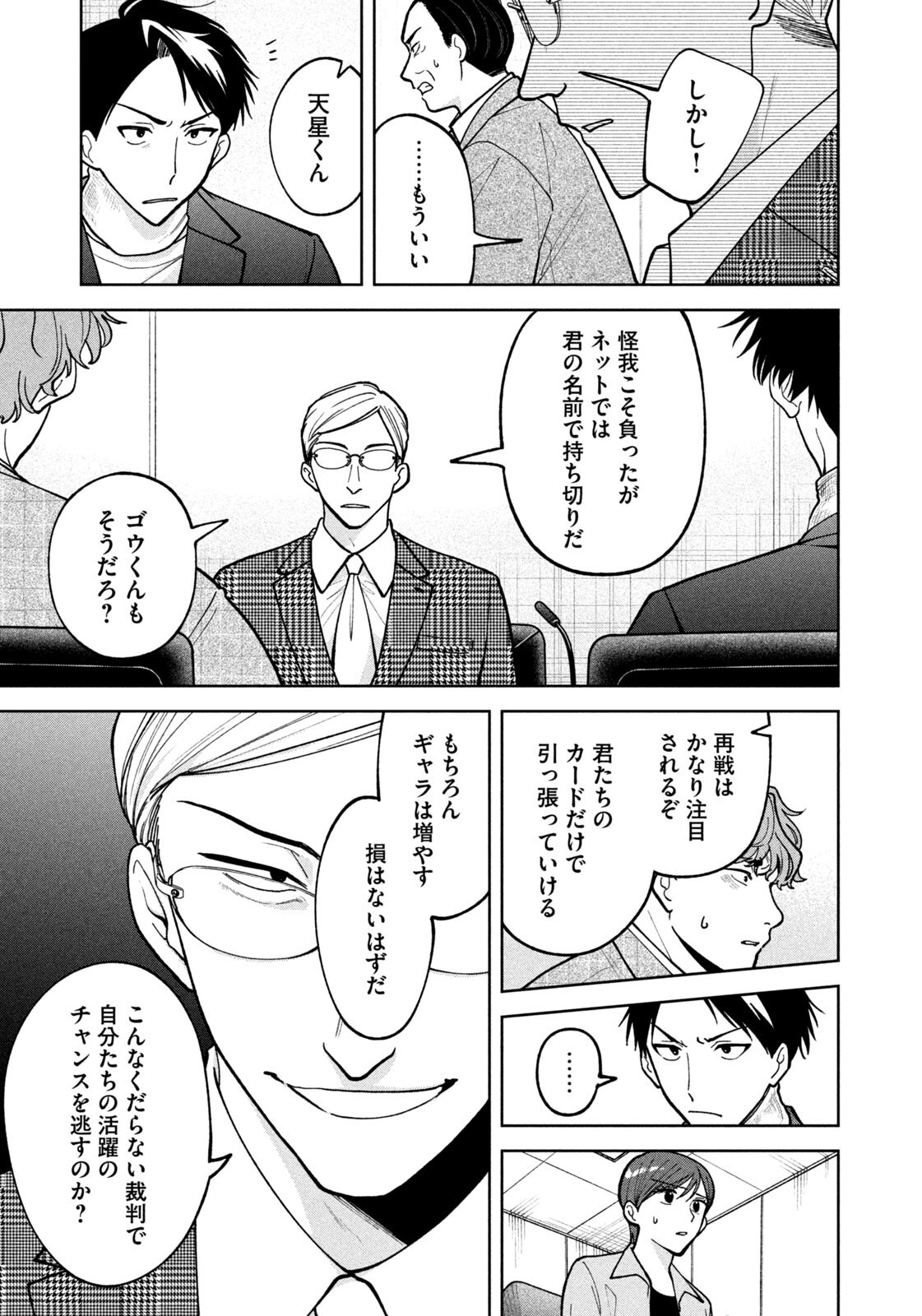 YOKI HOURITSUYA WA ASHIKI RINJIN Chapter 69 - Page 15