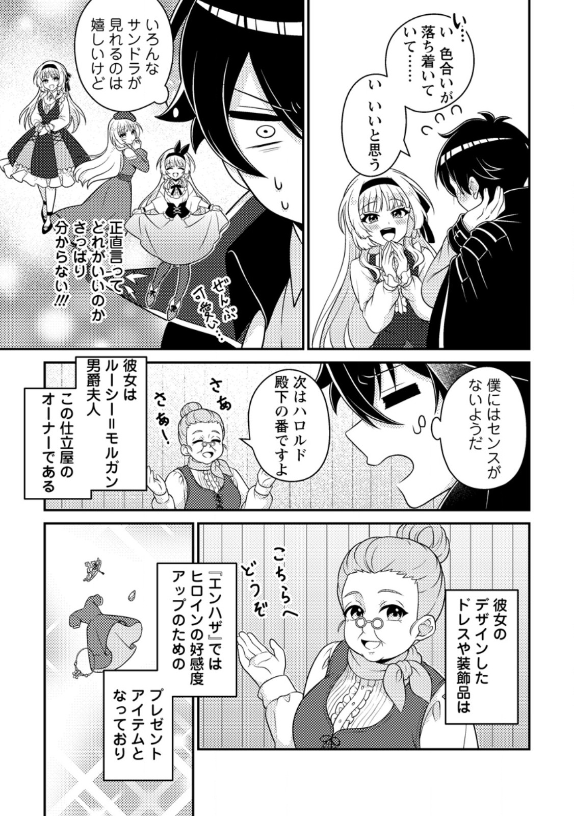 Read MUNOU NO AKUDOU OUJI WA IKINOKORITAI: REN’AI RPG NO AKUYAKU MOB NI TENSEI SHITA KEDO, GENSAKU MUSHI SHITE SAIKYOU O MEZASU Chapter 18.2 [High Quality / Full] - Page 6 - nicomanga.net