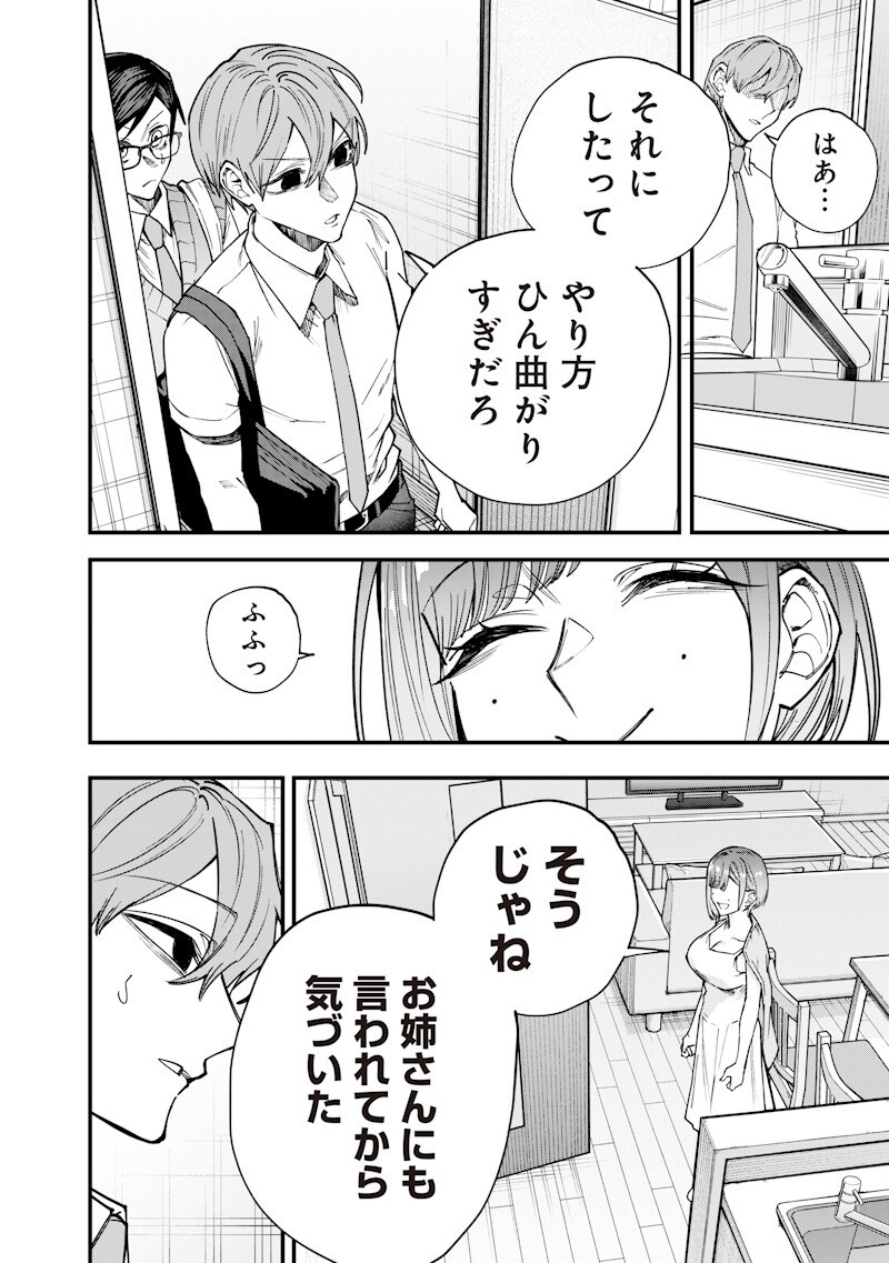 Read NAMAIKI NA GAL ANE WO WAKARASERU HANASHI Chapter 77 [High Quality / Full] - Page 10 - nicomanga.net