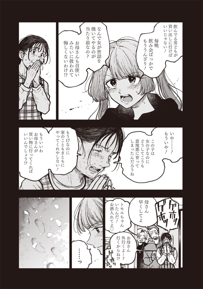 Read RISOUKYOU JOSHI ZUKAN ~WATASHI NO KEKKON SEIKATSU, TOTTEMO SHIAWASE DESU~ RAW Chapter 8.3 [High Quality / Full] - Page 3 - nicomanga.net