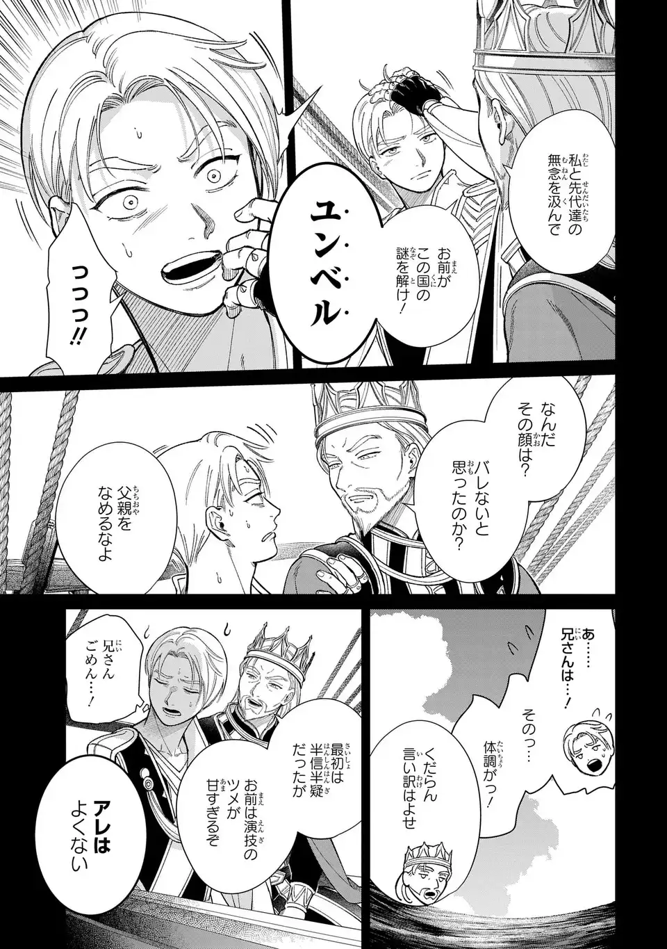 SHUKUFUKU NO CESKA Chapter 14.1 - Page 7