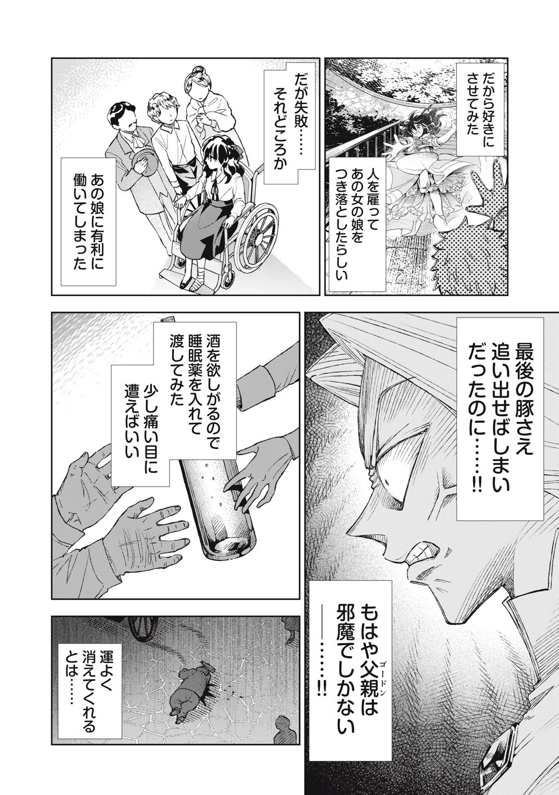Read TADA SHIZUKA NI KIESARU TSUMORI DESHITA Chapter 22.1 [High Quality / Full] - Page 16 - nicomanga.net