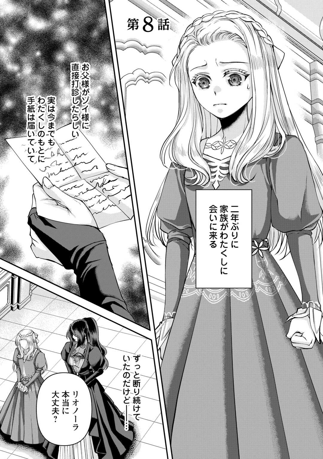 Read OSHI WO MIKATA NI TSUKETARA SAIKYOU DATTE SHITTE MASHITAKA? Chapter 8 [High Quality / Full] - Page 1 - nicomanga.net