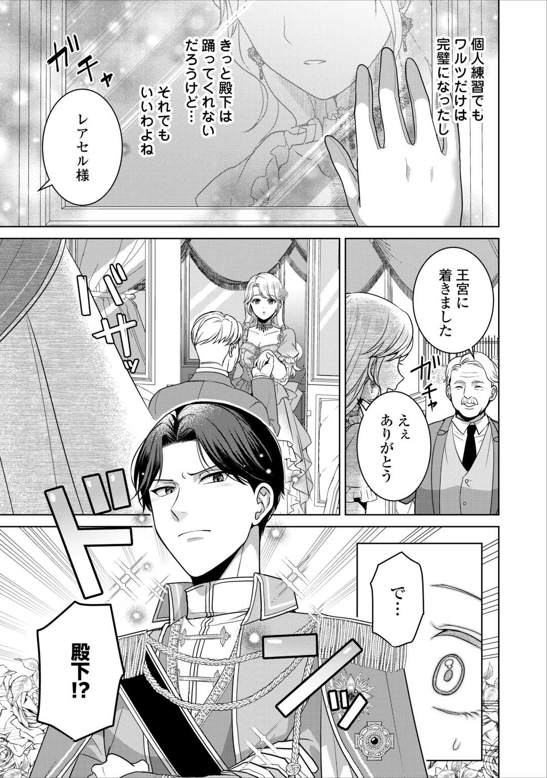 KORE KARA OTTO WA SEIJO SAMA WO AISURU YOTEI DESU Chapter 2 page 7 - nihonkuni.com