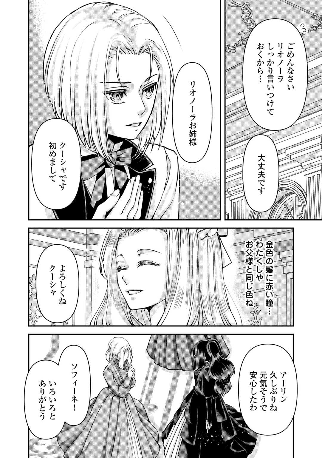 Read OSHI WO MIKATA NI TSUKETARA SAIKYOU DATTE SHITTE MASHITAKA? Chapter 8 [High Quality / Full] - Page 4 - nicomanga.net
