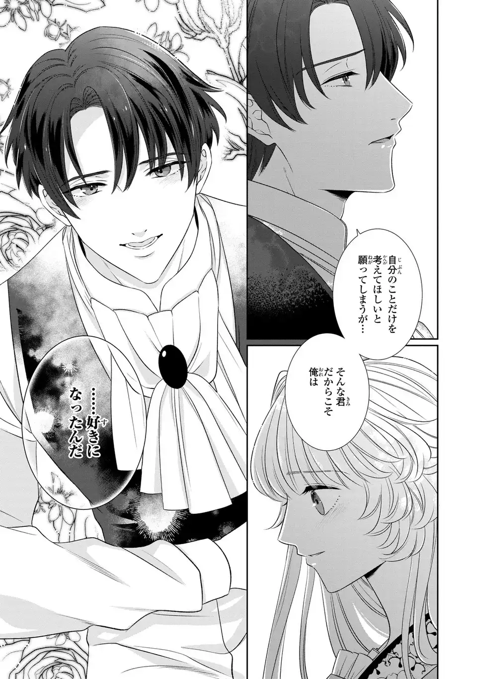 ITSUWARI NO OUJO WA, RYUUJIN NO KUNI NO SAISHOU NI DEKIAI SARERU Chapter 10.2 - Page 6