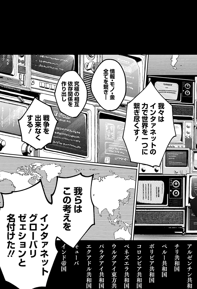 Read SEKAI WO TSUNAGI TSUKUSU INTERNET MIKO Chapter 2 [High Quality / Full] - Page 38 - nicomanga.net