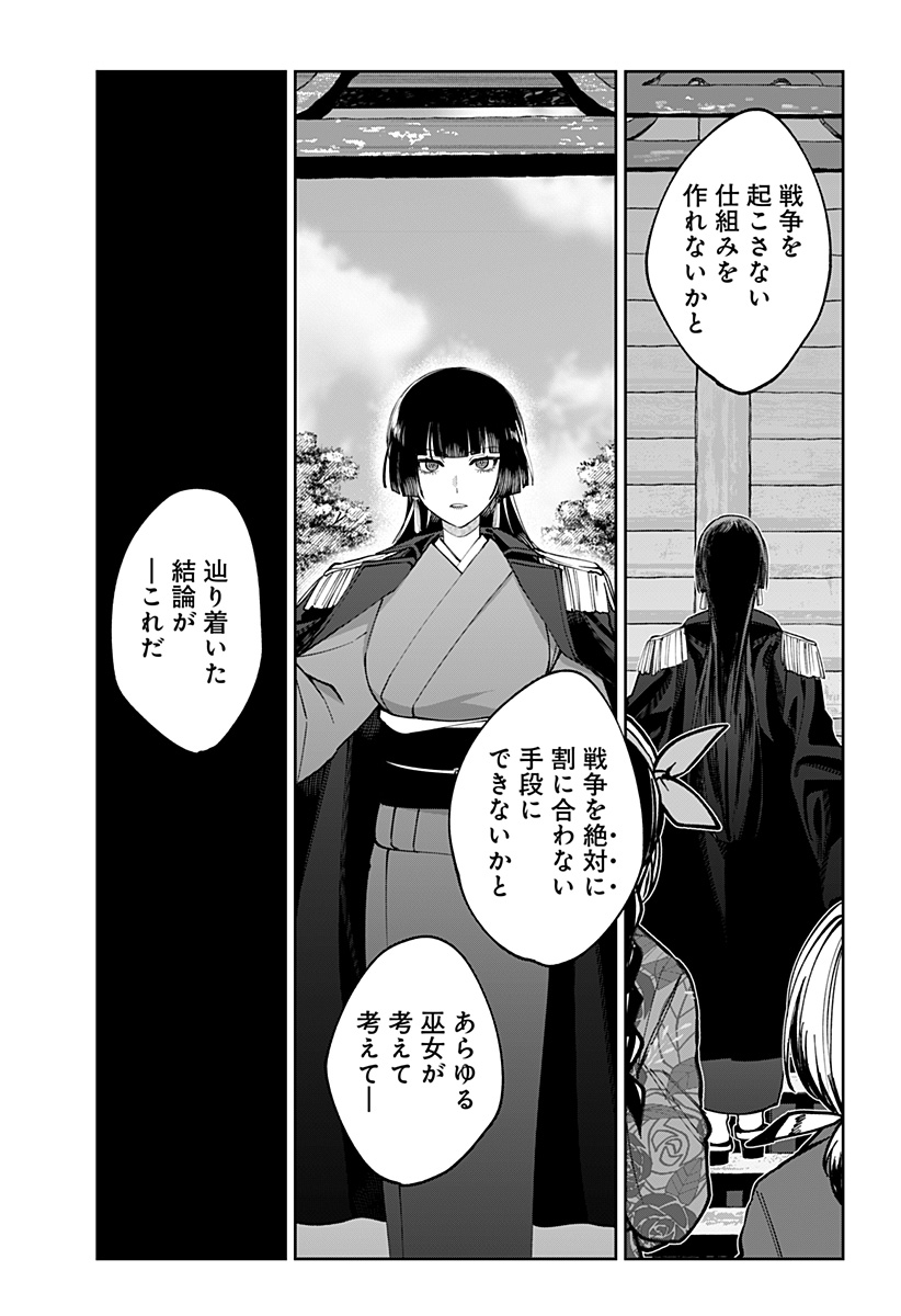 Read SEKAI WO TSUNAGI TSUKUSU INTERNET MIKO Chapter 2 [High Quality / Full] - Page 36 - nicomanga.net