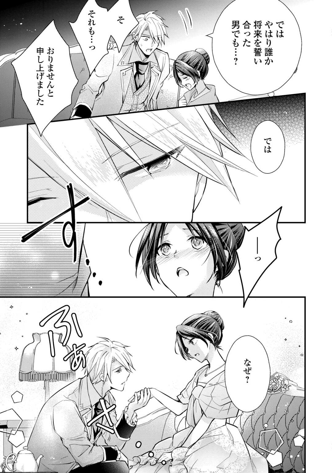 Read MOU NIDOTO, ANATA NO TSUMA NI WA NARITAKU ARIMASEN Chapter 3.2 [High Quality / Full] - Page 6 - nicomanga.net