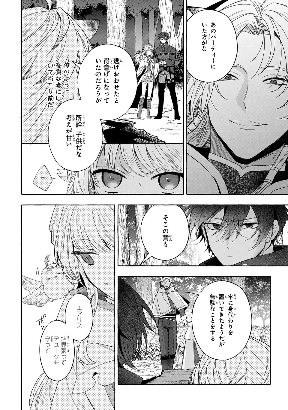 WATASHI NO TSUKUTTA SENNEN OUKOKU TENSAI MADOUSHI NO JIYUU KIMAMANA TENSEI MUSOU-TAN Chapter 9 - Page 2