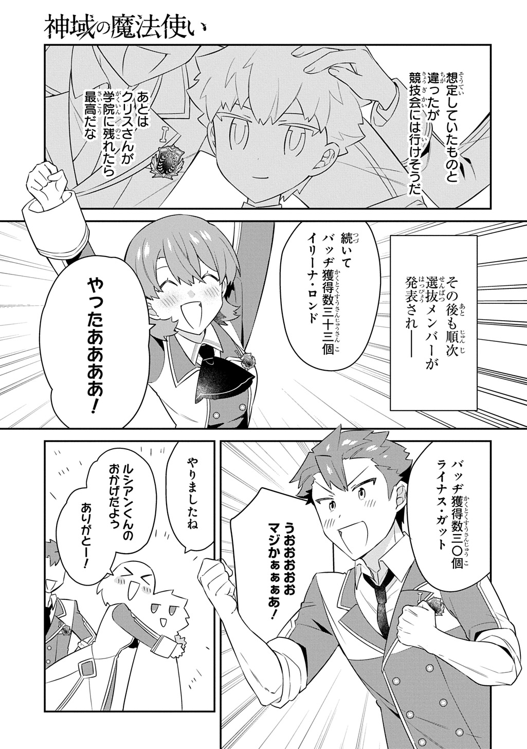 Read SHINIKI NO MAHOUTSUKAI - SHIN NI AISARETA RAKUDAISEI WA MAHOU GAKUIN E KAYOU Chapter 17 [High Quality / Full] - Page 9 - nicomanga.net