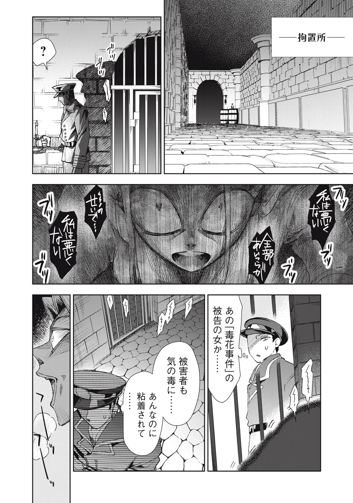 Read TADA SHIZUKA NI KIESARU TSUMORI DESHITA Chapter 22.1 [High Quality / Full] - Page 2 - nicomanga.net