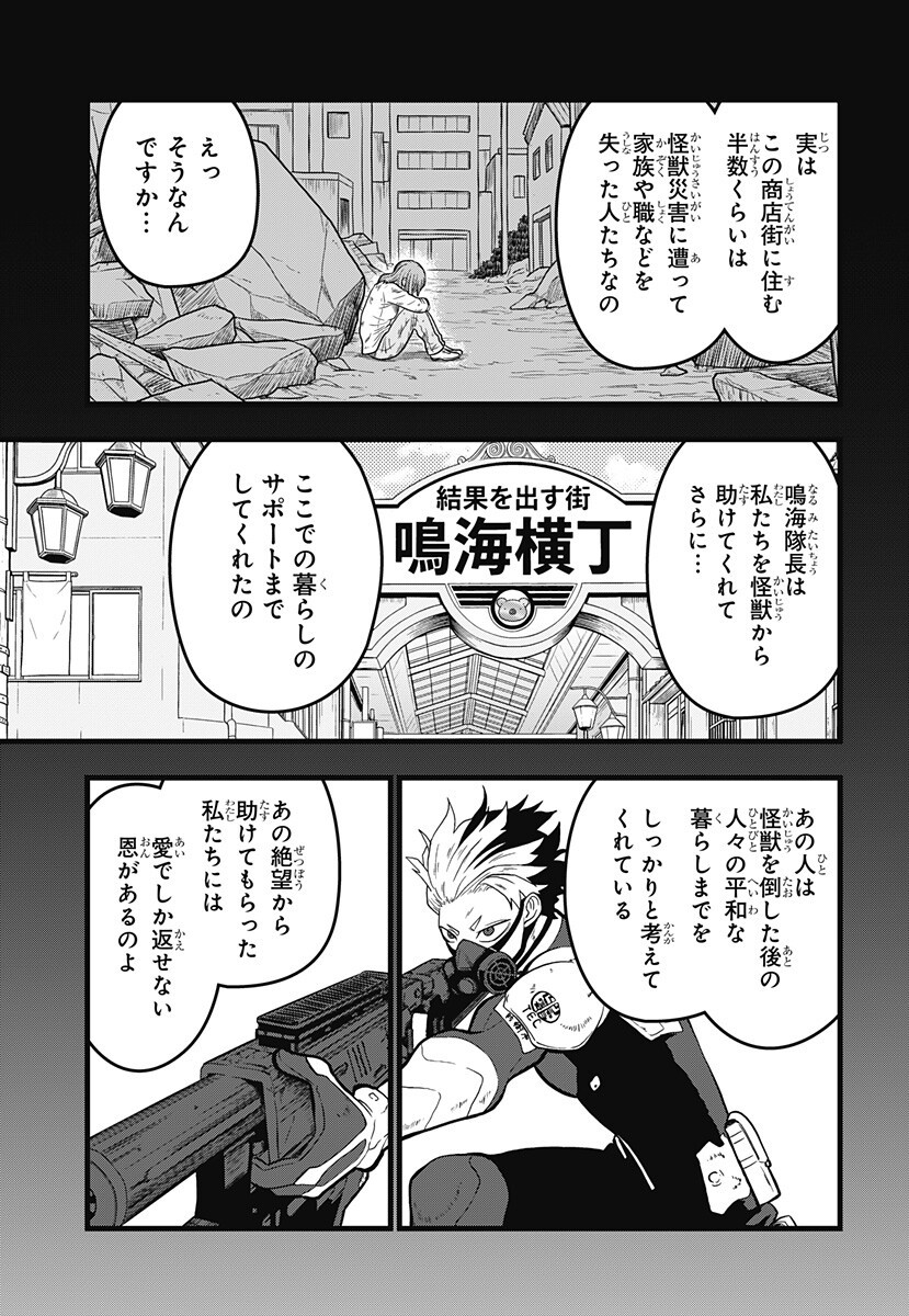 Read KAIJUU 8-GOU: RELAX Chapter 25 [High Quality / Full] - Page 17 - nicomanga.net