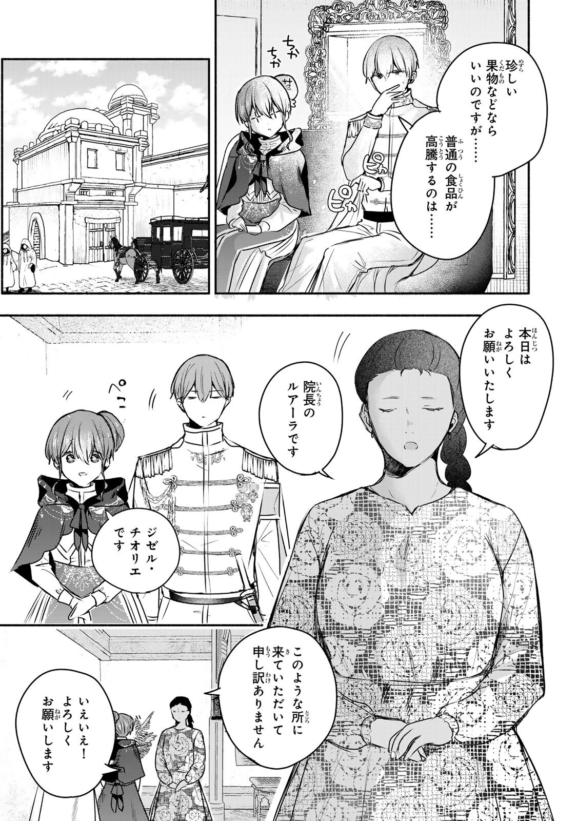 Read SEIJO-SAMA WO OSAGASHI DE SHITARA IMOUTO DE MACHIGAI ARIMASEN. SAA DOUZO OTSURE KUDASAI, IMASUGU. Chapter 45.1 [High Quality / Full] - Page 5 - nicomanga.net