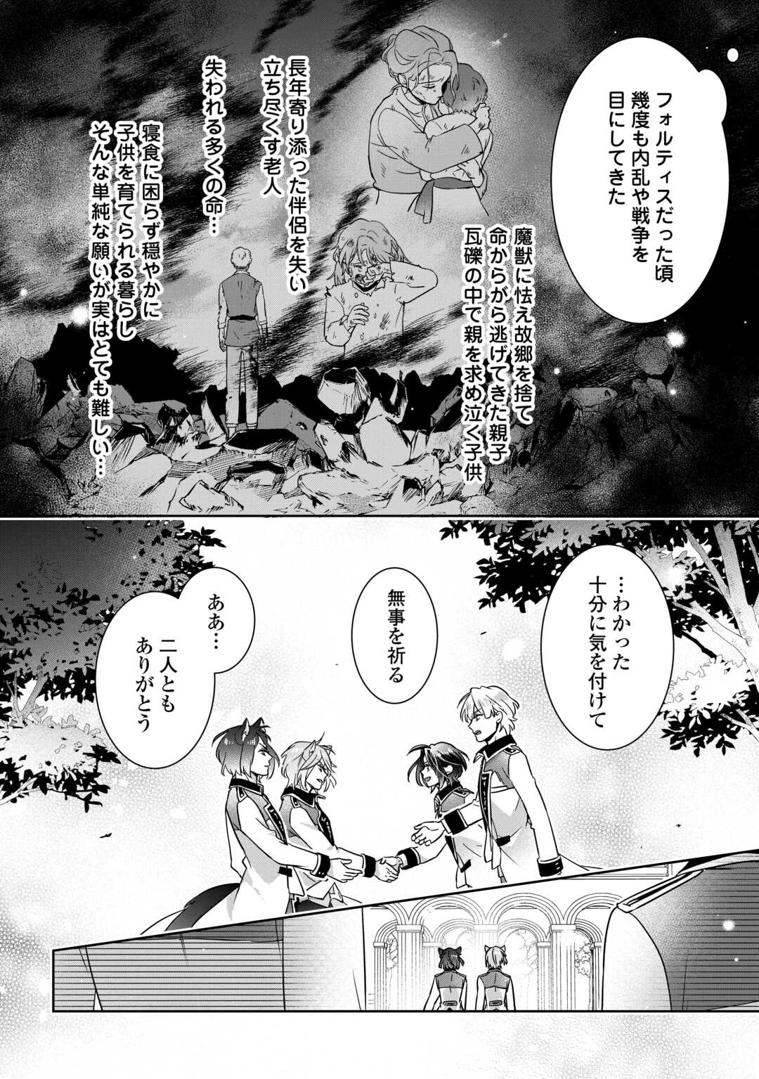 Read ITSU KARA MARYOKU GA NAI TO SAKKAKU SHITEITA!? - RAW Chapter 16.2 [High Quality / Full] - Page 11 - nicomanga.net