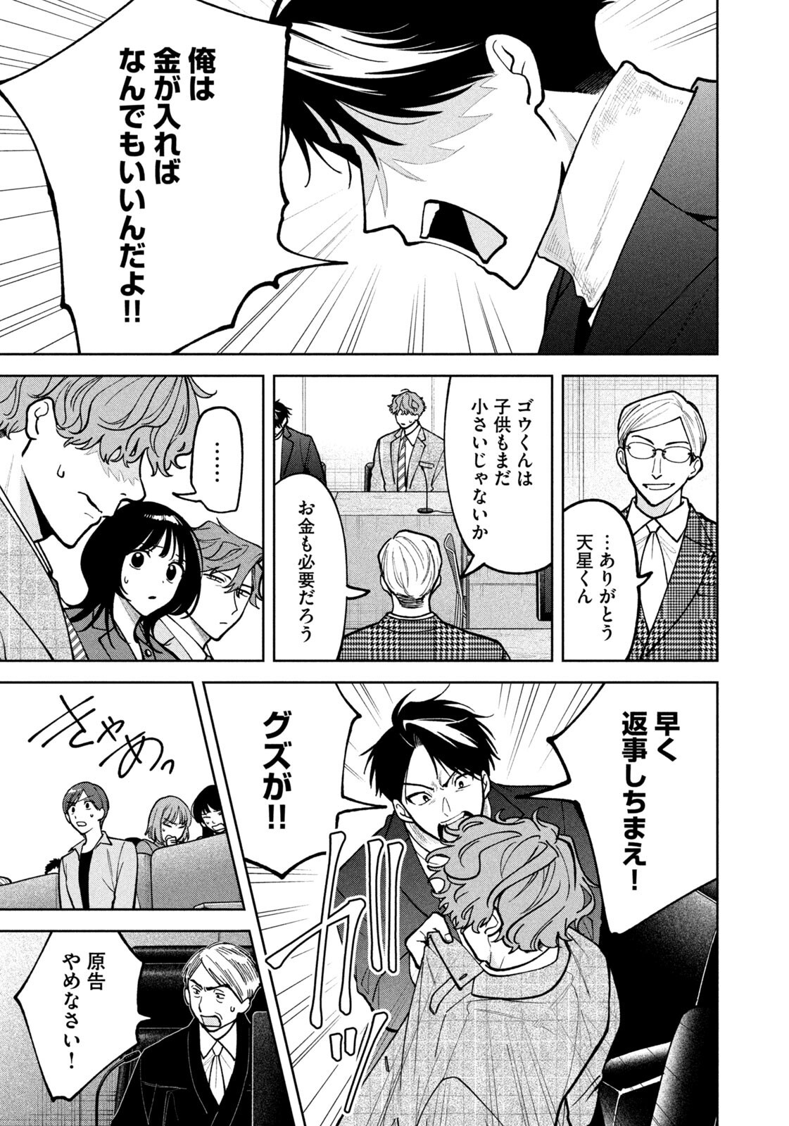 YOKI HOURITSUYA WA ASHIKI RINJIN Chapter 69 - Page 17