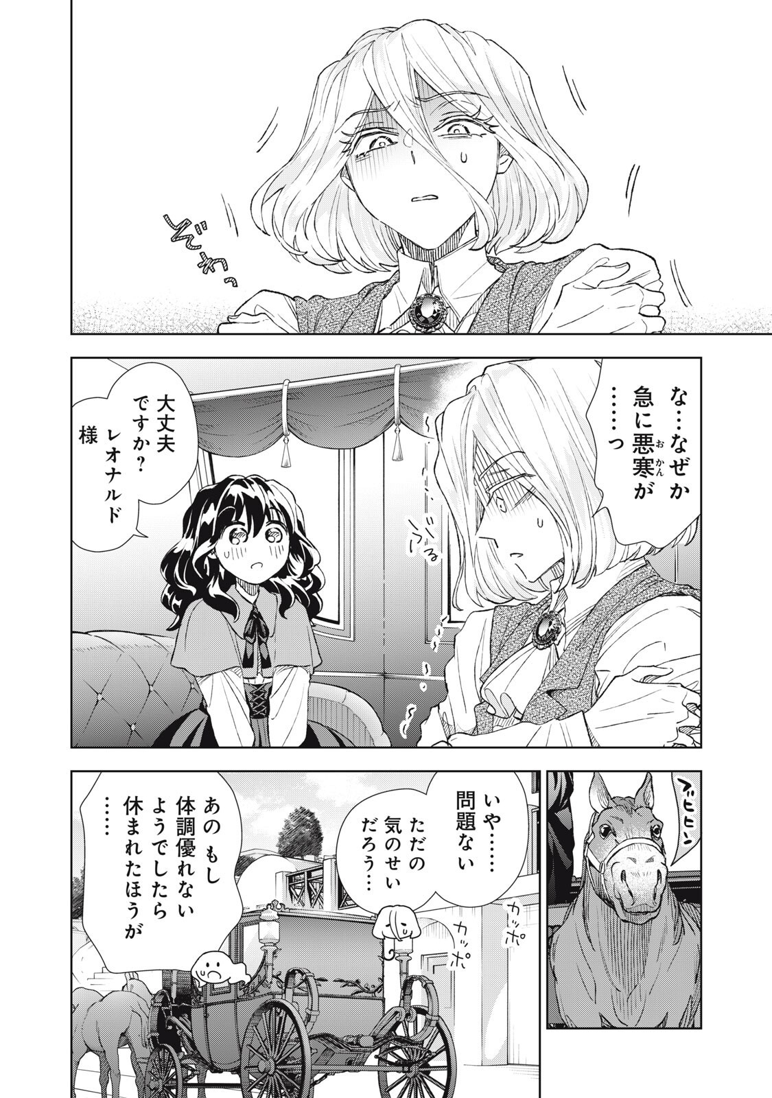 Read TADA SHIZUKA NI KIESARU TSUMORI DESHITA Chapter 22.1 [High Quality / Full] - Page 18 - nicomanga.net