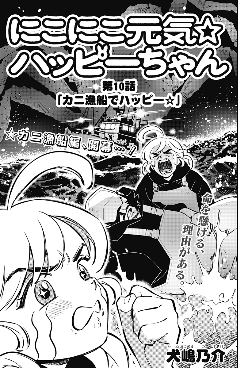 Read NIKONIKO GENKI☆HAPPY-CHAN Chapter 10 [High Quality / Full] - Page 3 - nicomanga.net