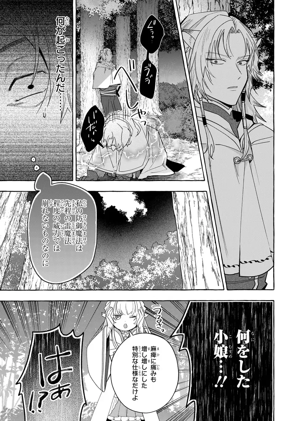 WATASHI NO TSUKUTTA SENNEN OUKOKU TENSAI MADOUSHI NO JIYUU KIMAMANA TENSEI MUSOU-TAN Chapter 9 - Page 13