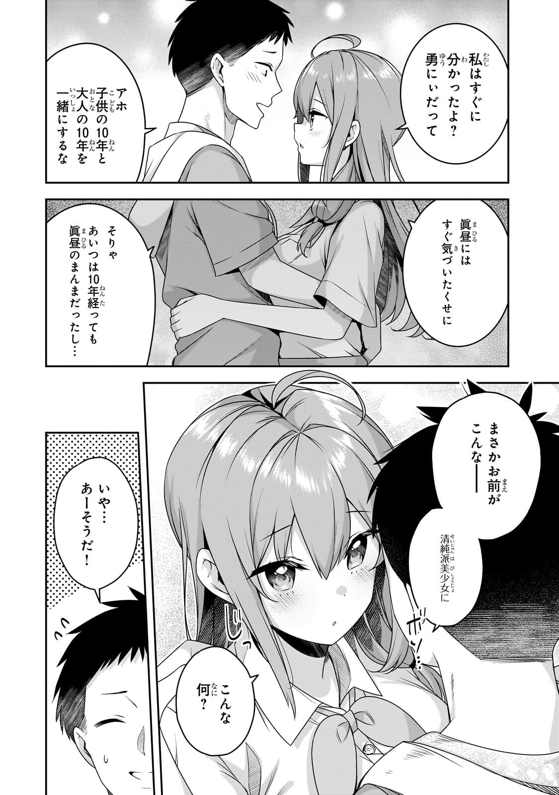 Read 10-NENBURI NI SAIKAI SHITA KUSO GAKI WA SEIJUN BISHOUJO JK NI SEICHOU SHITEITA Chapter 18.2 [High Quality / Full] - Page 3 - nicomanga.net