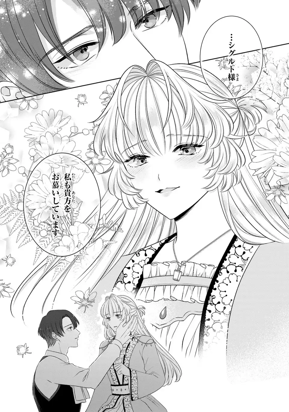 ITSUWARI NO OUJO WA, RYUUJIN NO KUNI NO SAISHOU NI DEKIAI SARERU Chapter 10.2 - Page 8
