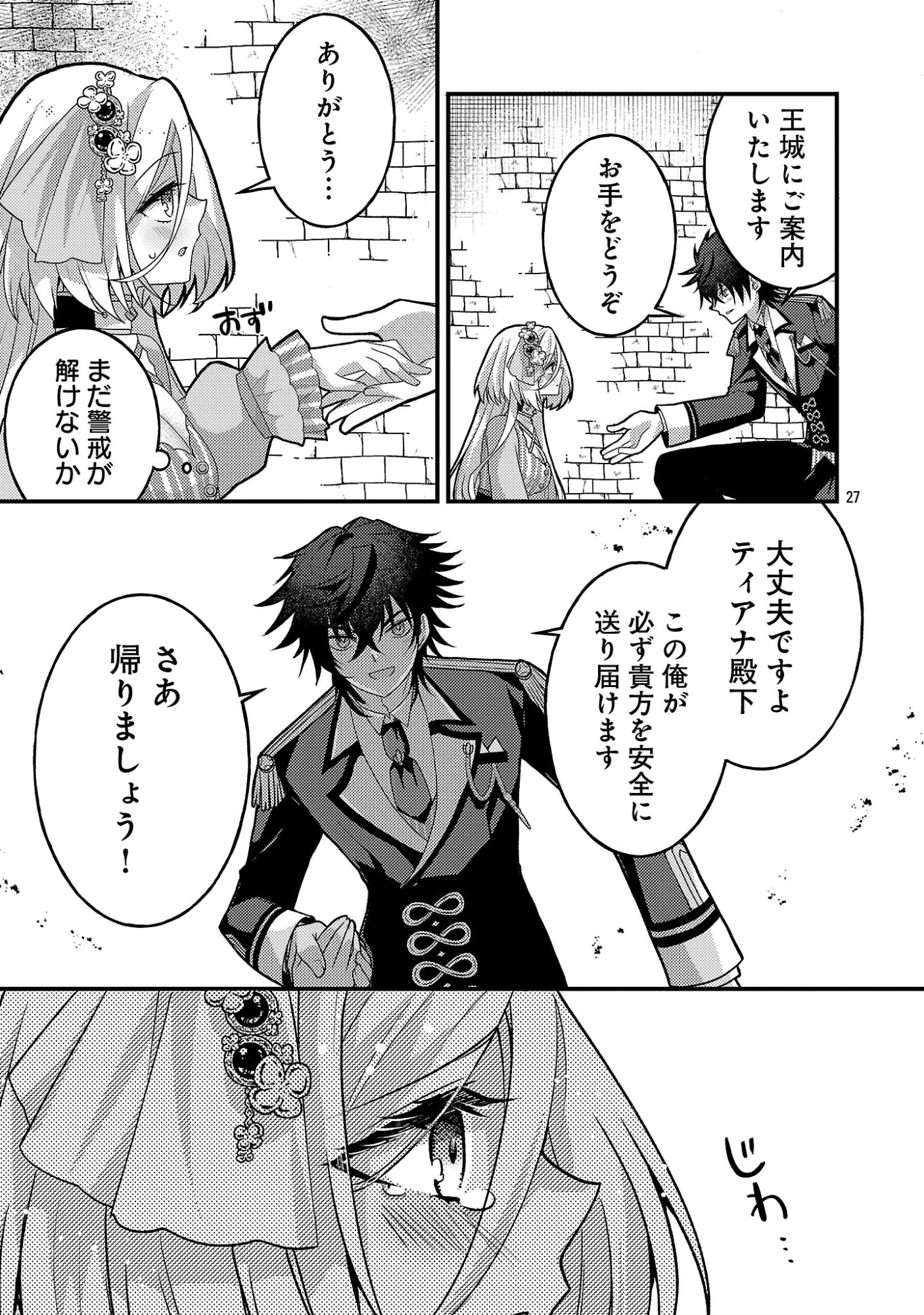 HIMESAMA, GORANSHIN! ~TENSAI KYOUIKUGAKARI (ORE) NO SEIZON SENRYAKU WA CUTE NA HIMESAMA NO DO S KA DESHITA~ Chapter 6.3 - Page 9