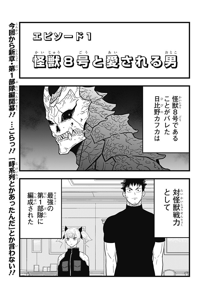 Read KAIJUU 8-GOU: RELAX Chapter 25 [High Quality / Full] - Page 3 - nicomanga.net