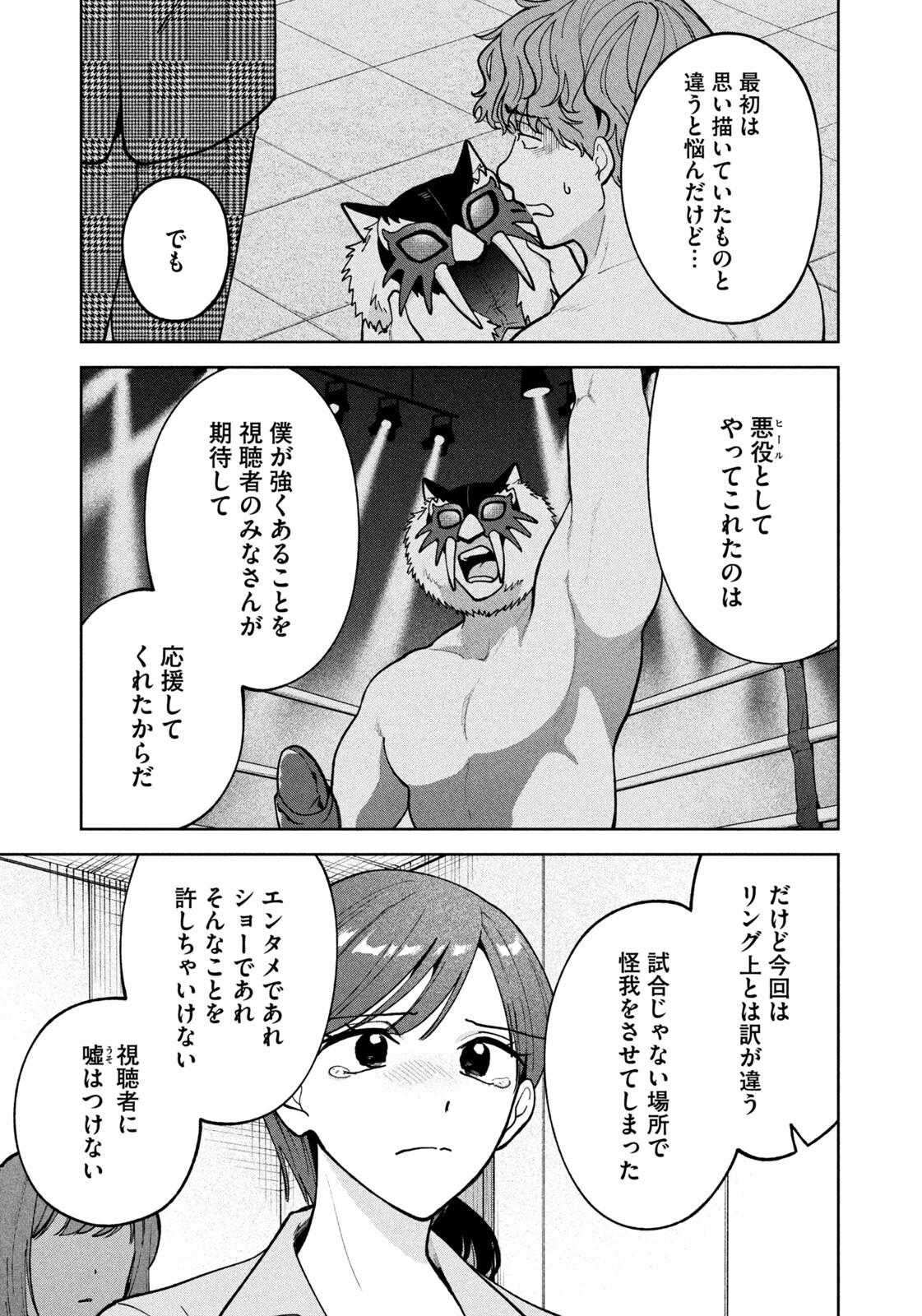 YOKI HOURITSUYA WA ASHIKI RINJIN Chapter 69 - Page 19