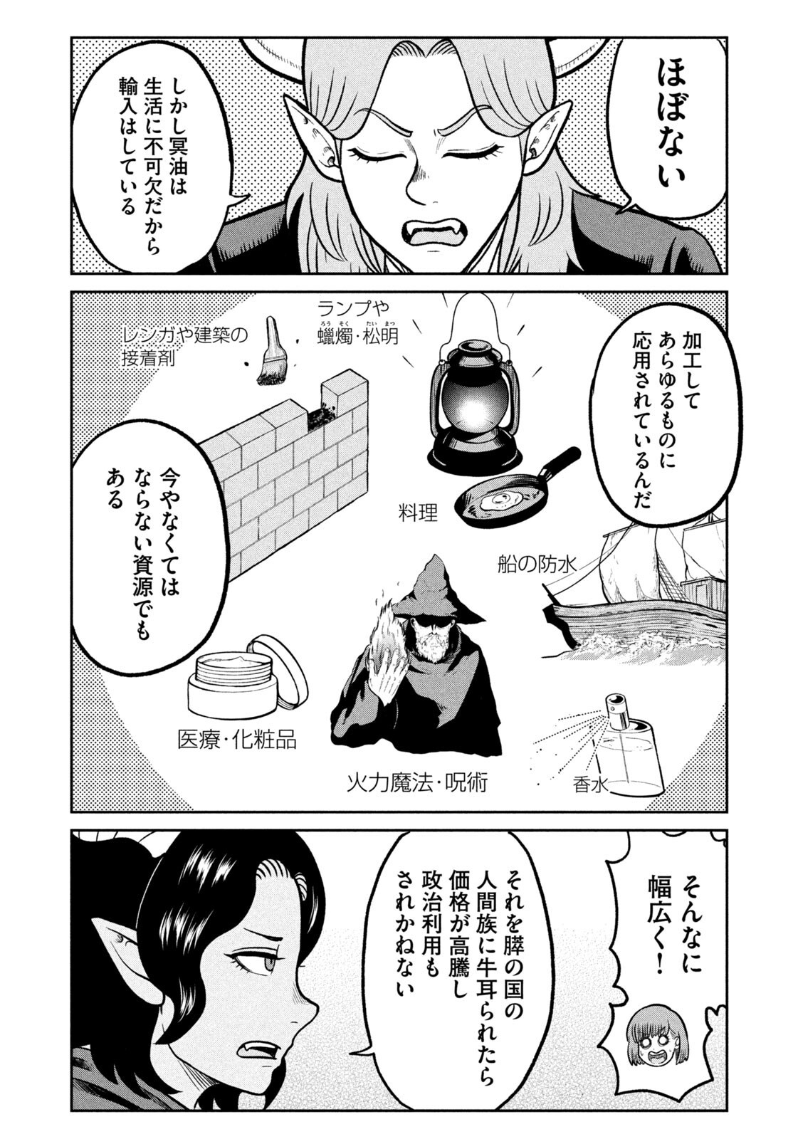 Read ISEKAI MACHI KOUJO MUSOU ~ SHINRAI TO JISSEKI NO ISEKAI FEIFUKU ~ Chapter 78 [High Quality / Full] - Page 14 - nicomanga.net
