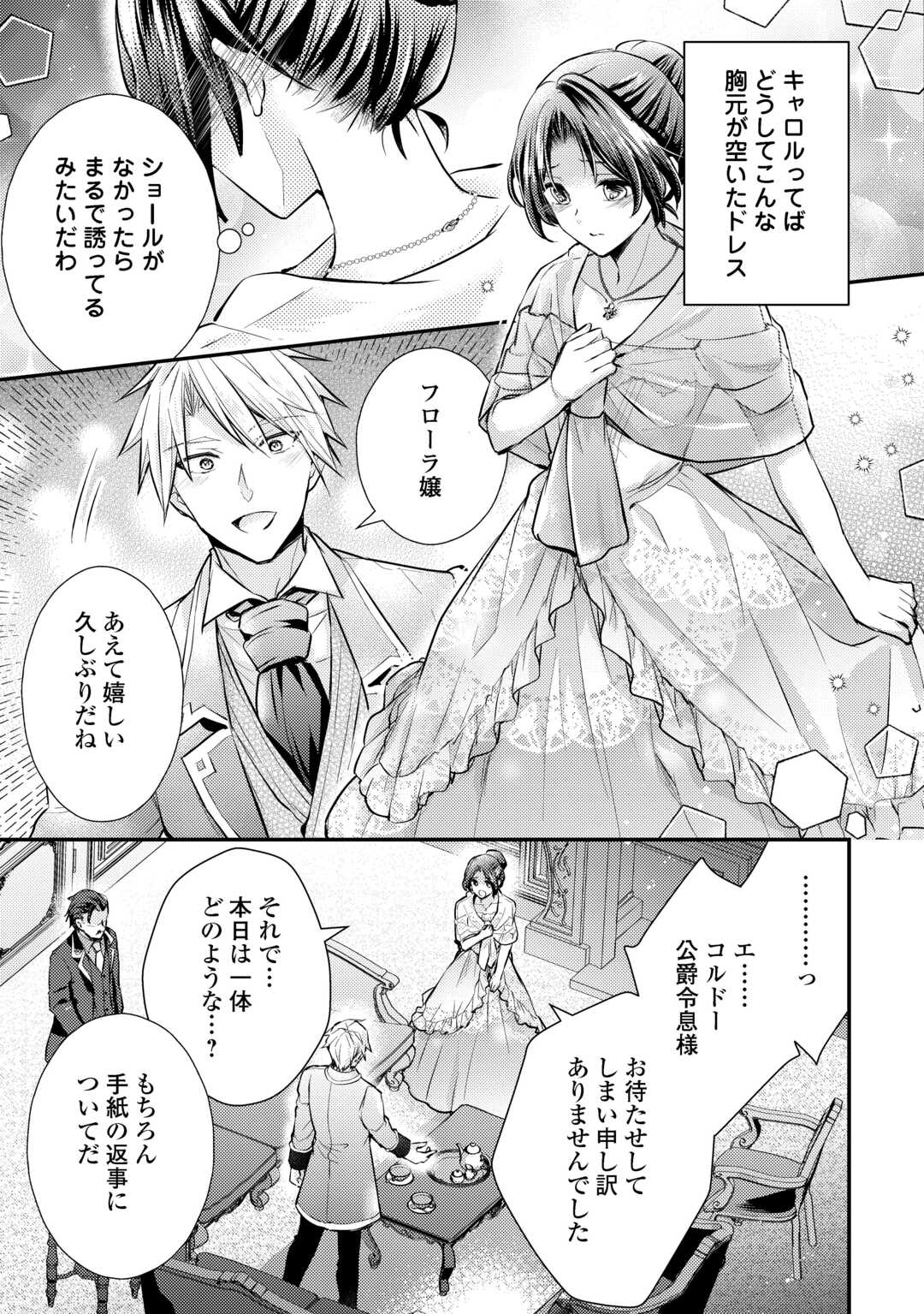 Read MOU NIDOTO, ANATA NO TSUMA NI WA NARITAKU ARIMASEN Chapter 3.2 [High Quality / Full] - Page 2 - nicomanga.net