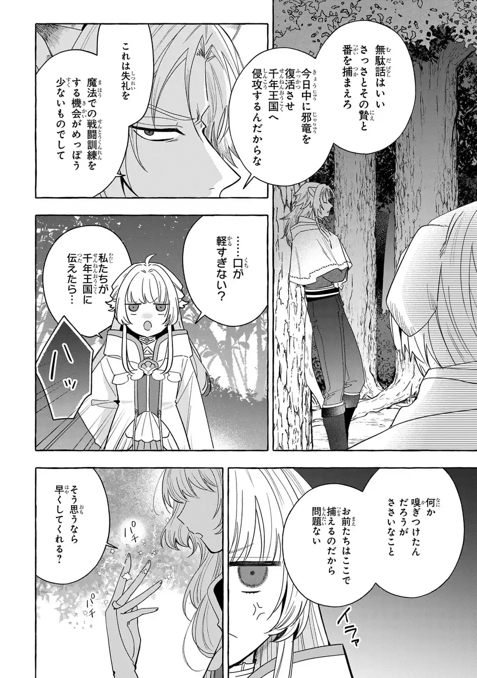 WATASHI NO TSUKUTTA SENNEN OUKOKU TENSAI MADOUSHI NO JIYUU KIMAMANA TENSEI MUSOU-TAN Chapter 9 - Page 8