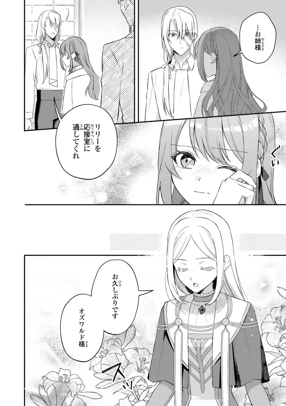 SEIJO NO MIGAWARI TOSHITE YATTEKITA KONYAKUSHA-DONO NO YOUSU GA OKASHII Chapter 9 - Page 2