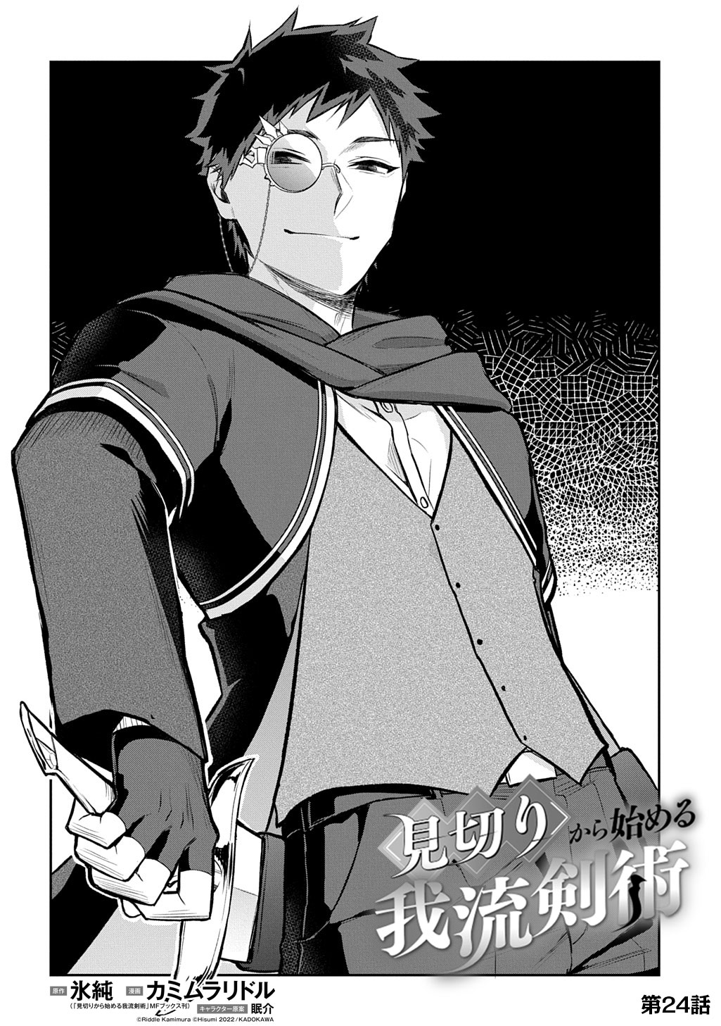 MIKIRI KARA HAJIMERU GARYUU KENJUTSU - RAW Chapter 24 page 4 - nihonkuni.com