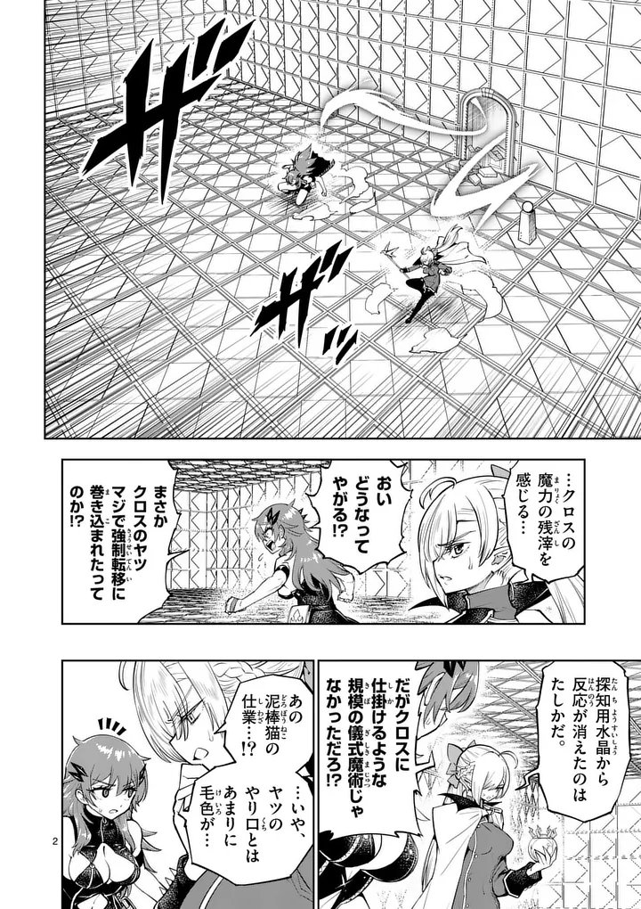 Read SAIKYOU ONNA SHISHОU-TACHI GA IKUSEI HOUSHIN O MEGUTTE SHURABA Chapter 86.1 [High Quality / Full] - Page 2 - nicomanga.net