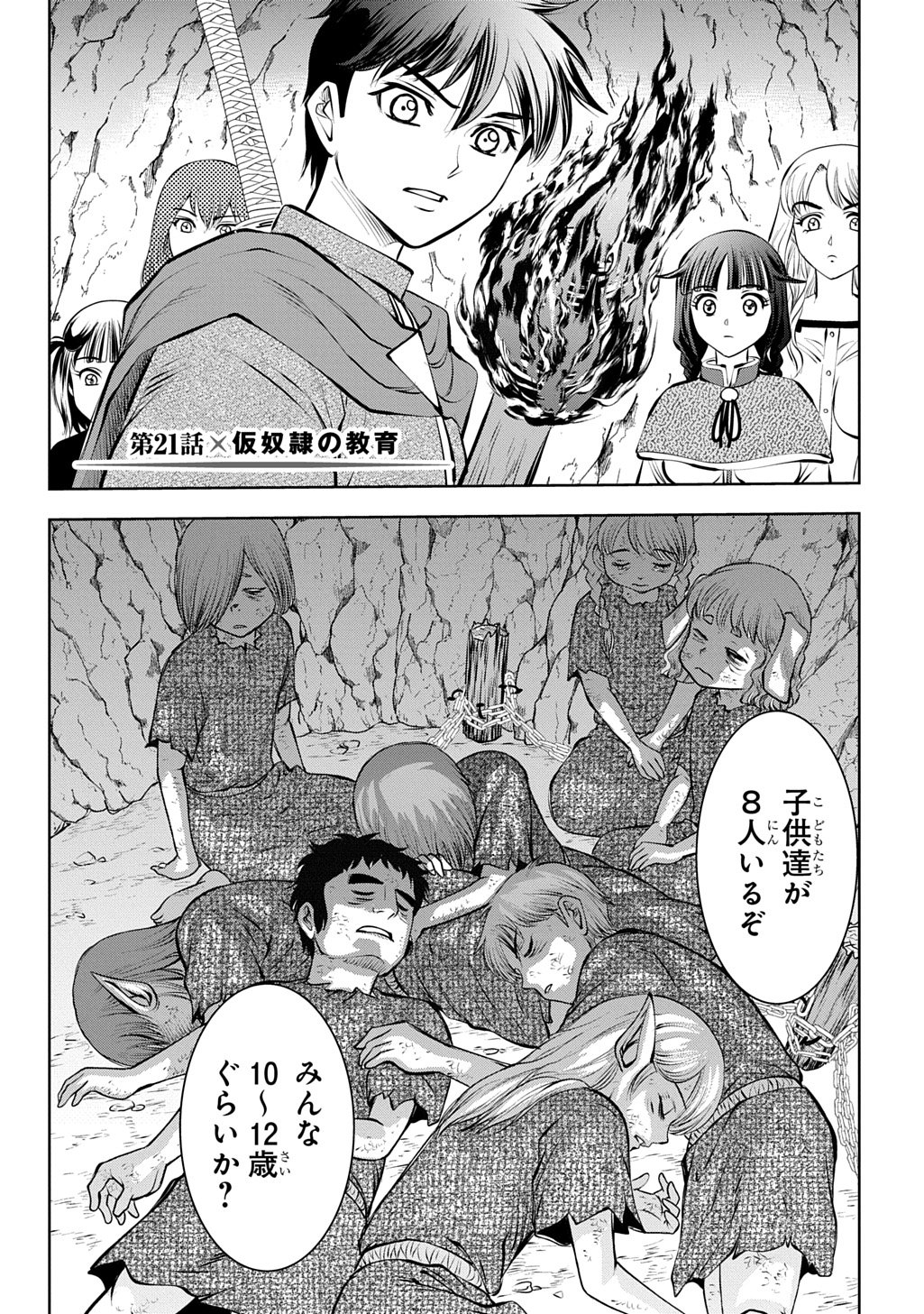 Read ISEKAI TENI DE MEGAMI-SAMA KARA SHUKUFUKU WO! - IE, TEMOCHI NO INOU GA ARU NODE KEKKOU DESU Chapter 21 [High Quality / Full] - Page 1 - nicomanga.net