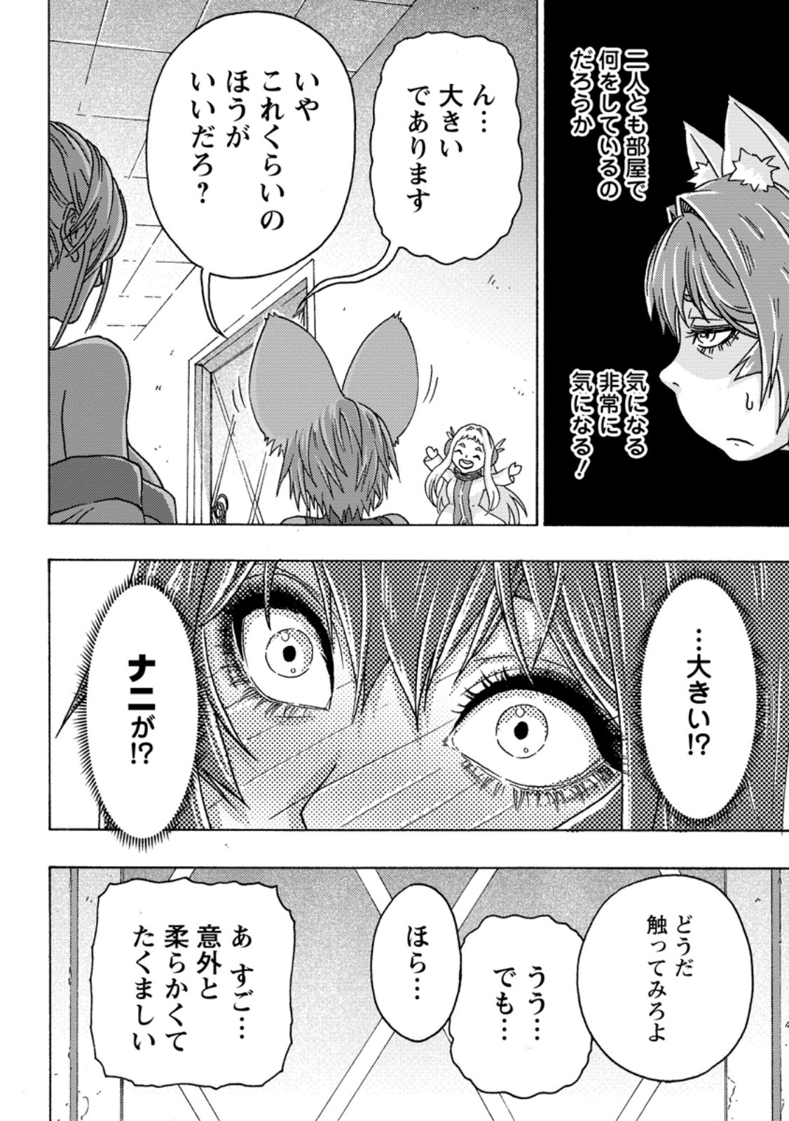 Read TSUIHOU SARETA TANYASHI WA CHEAT SKILL DE DENSETSU O TSUKURI MAKURU: KON’YAKUSHA NI MISE O OIDA SARETA KEDO, KIMAMA NI MONO TSUKUTTEIRARERU IMA NO HOU GA SHIAWASE DESU Chapter 27.1 [High Quality / Full] - Page 10 - nicomanga.net