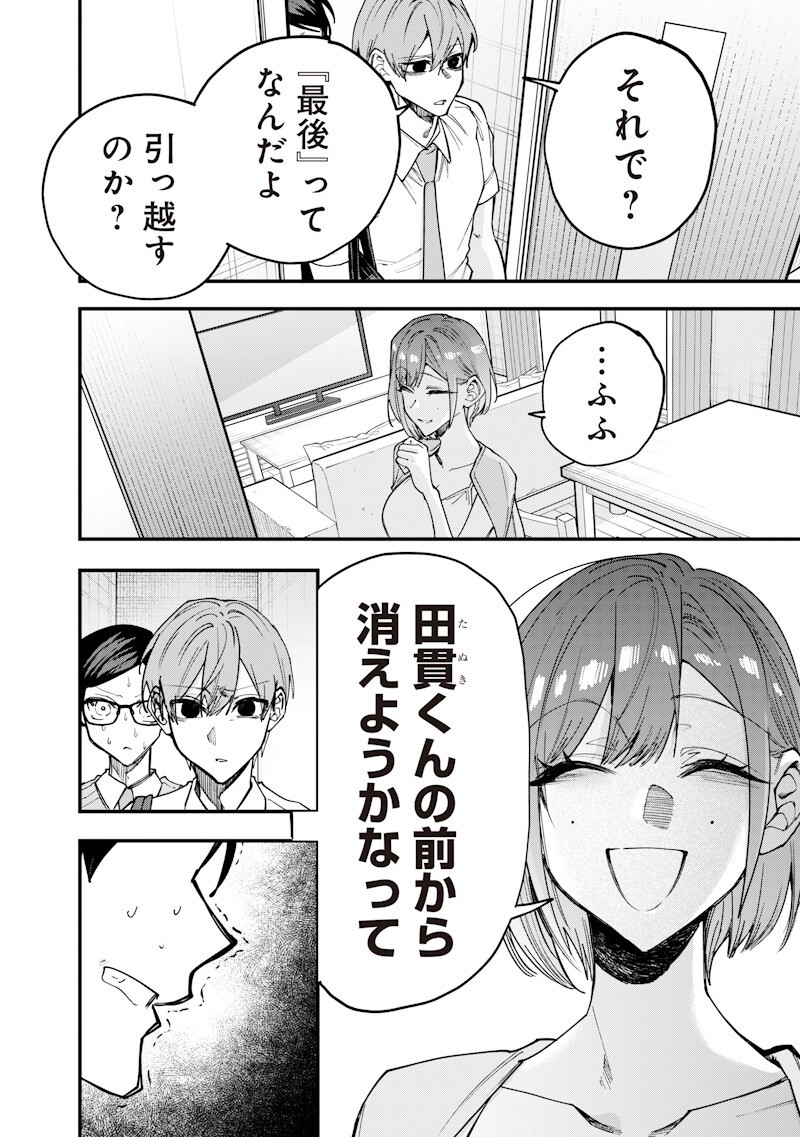 Read NAMAIKI NA GAL ANE WO WAKARASERU HANASHI Chapter 77 [High Quality / Full] - Page 12 - nicomanga.net