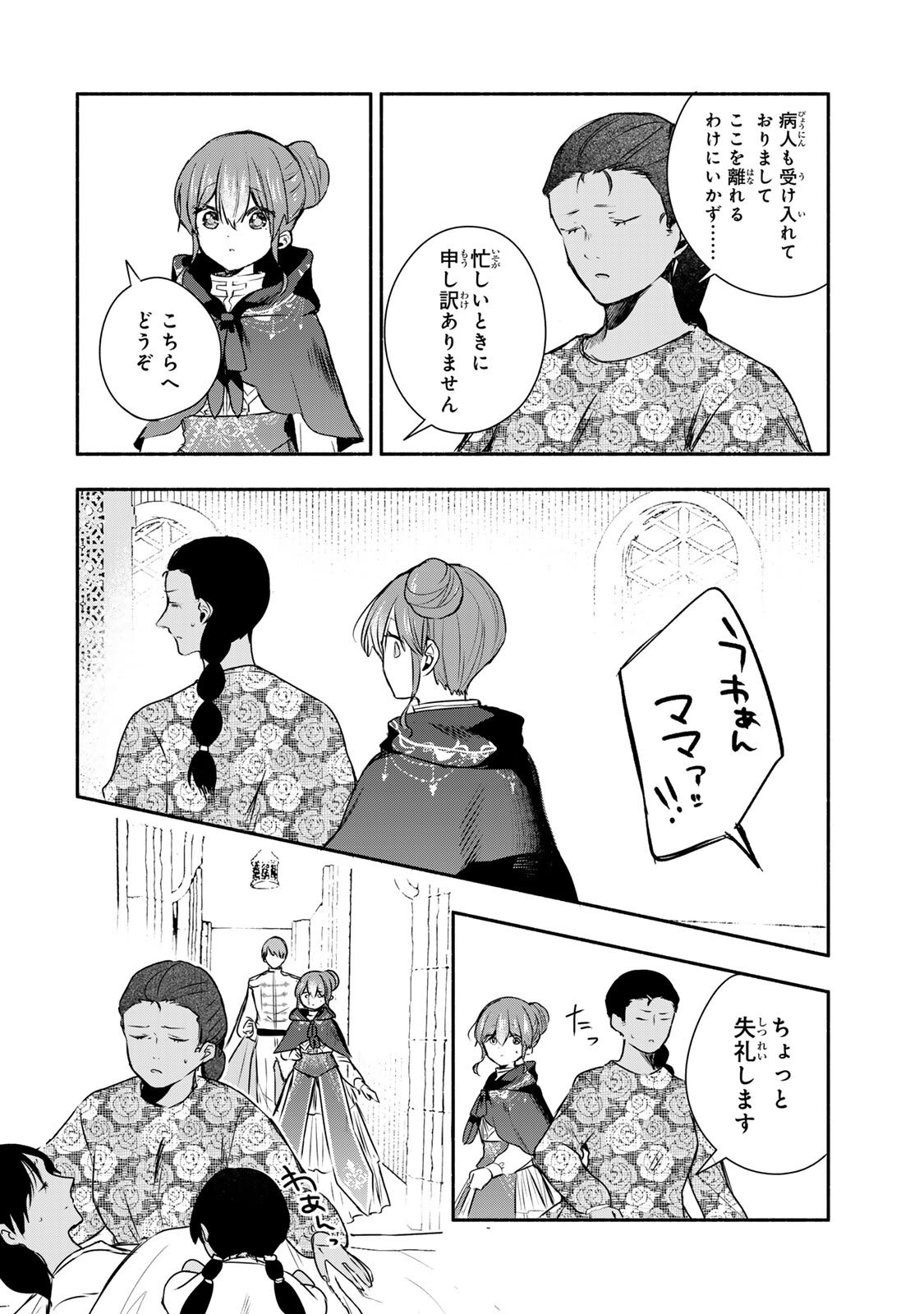 Read SEIJO-SAMA WO OSAGASHI DE SHITARA IMOUTO DE MACHIGAI ARIMASEN. SAA DOUZO OTSURE KUDASAI, IMASUGU. Chapter 45.1 [High Quality / Full] - Page 6 - nicomanga.net