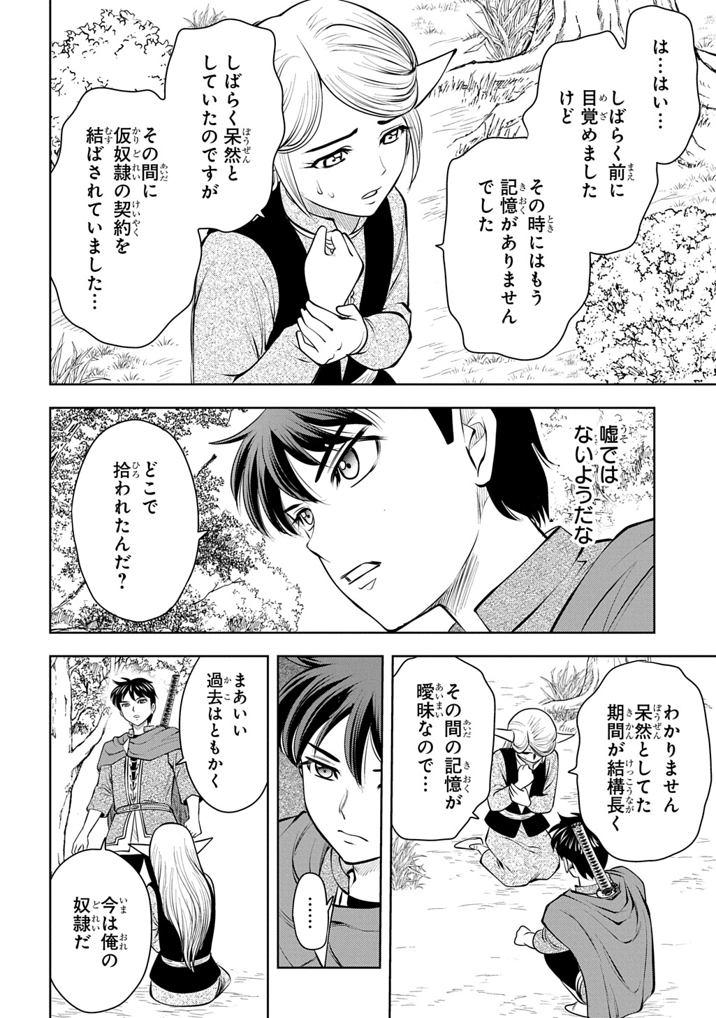 Read ISEKAI TENI DE MEGAMI-SAMA KARA SHUKUFUKU WO! - IE, TEMOCHI NO INOU GA ARU NODE KEKKOU DESU Chapter 21 [High Quality / Full] - Page 26 - nicomanga.net