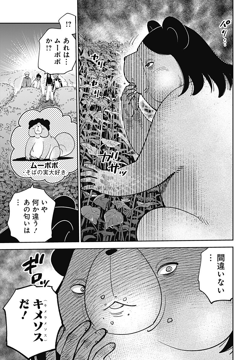 Read GUNZE ARABAKI'S MAGNIFICENTLY MANIACAL MENAGERIE! - RAW Chapter 22 [High Quality / Full] - Page 3 - nicomanga.net