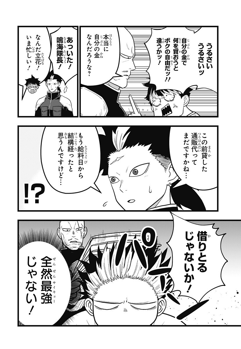 Read KAIJUU 8-GOU: RELAX Chapter 25 [High Quality / Full] - Page 6 - nicomanga.net
