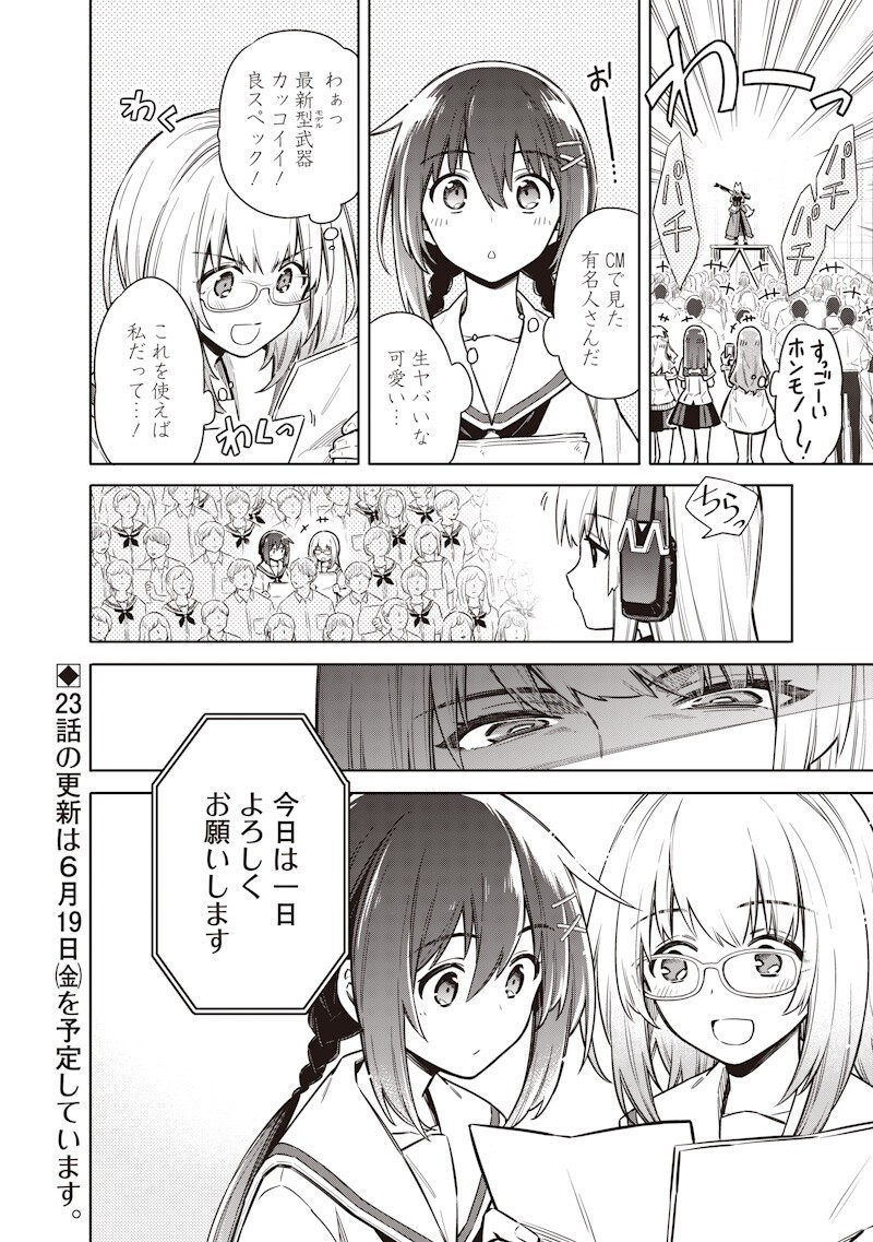 TOKYO KINOKO – SEKAI RANKINGU ICHI'I NO KOMYURYOKU SAIJAKU JK Chapter 22 - Page 18